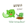 มะนาว
